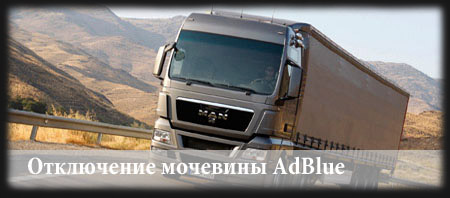 Отключение мочевины
